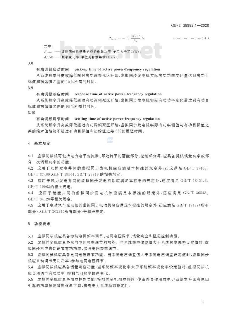 GB/T 38983.1-2020 虚拟同步机 第1部分:总则
