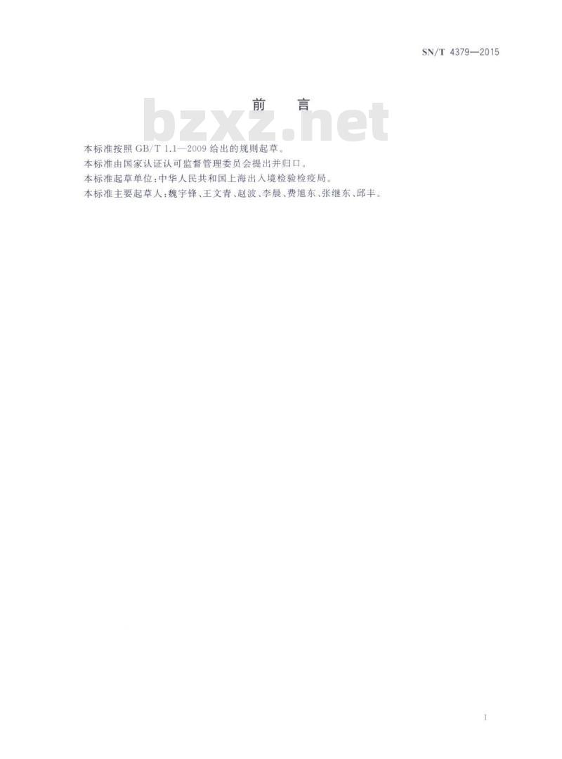 SN/T 4379-2015 涂料产品中三氯苯的测定气相色谱-质谱法