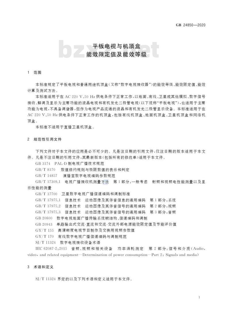 GB 24850-2020 平板电视与机顶盒能效限定值及能效等级