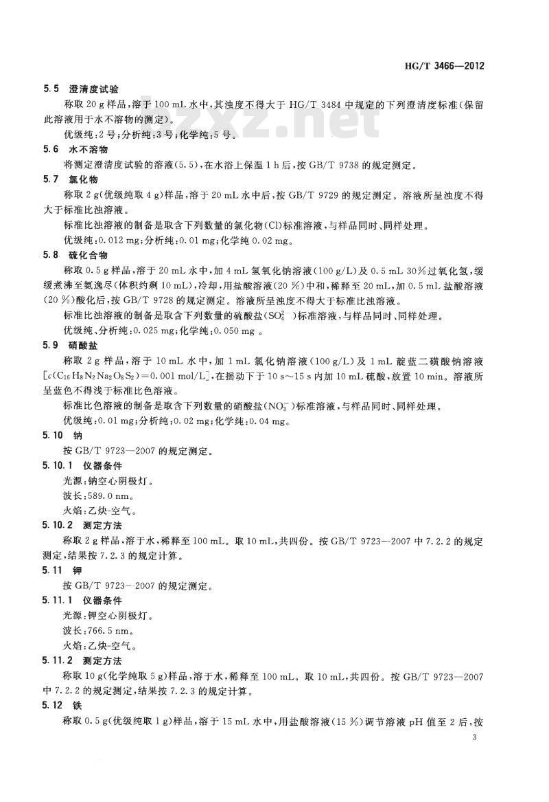 HG/T 3466-2012 代替 HG/T 3466-1999 化学试剂 磷酸二氢铵