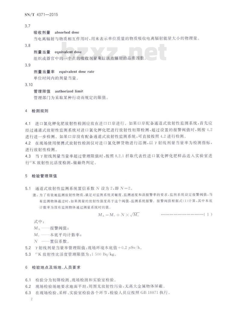 SN/T 4371-2015 进口氯化钾化肥放射性检测规程