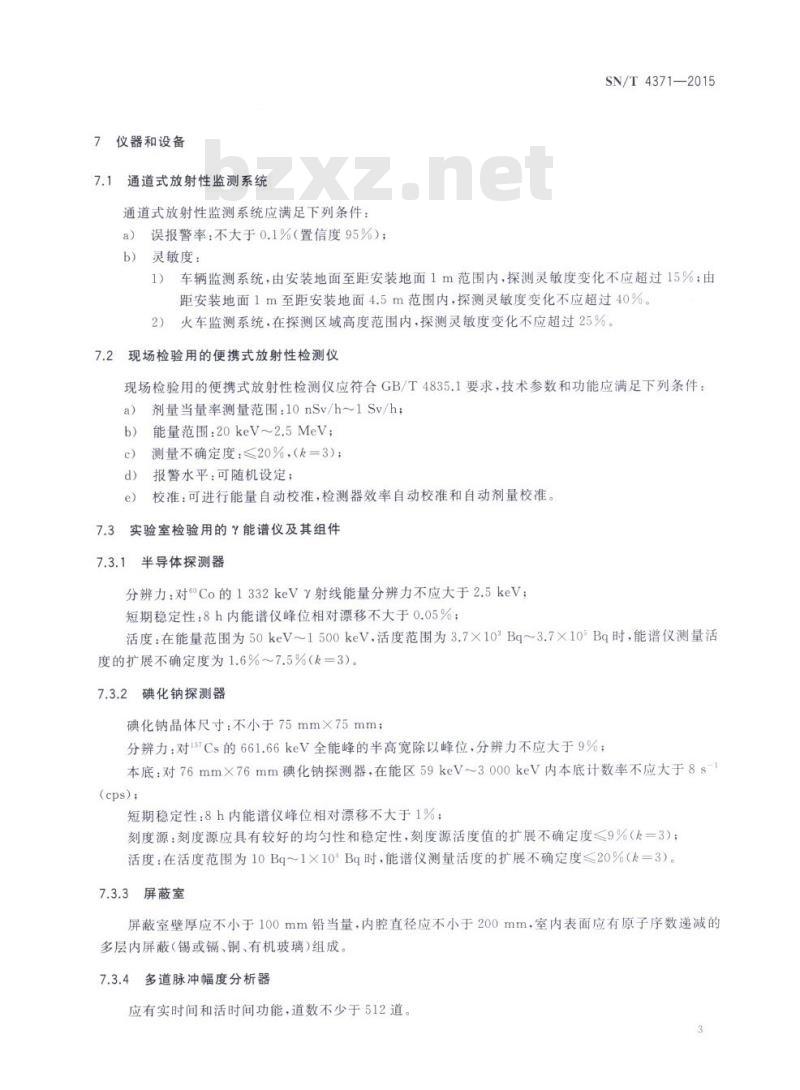 SN/T 4371-2015 进口氯化钾化肥放射性检测规程