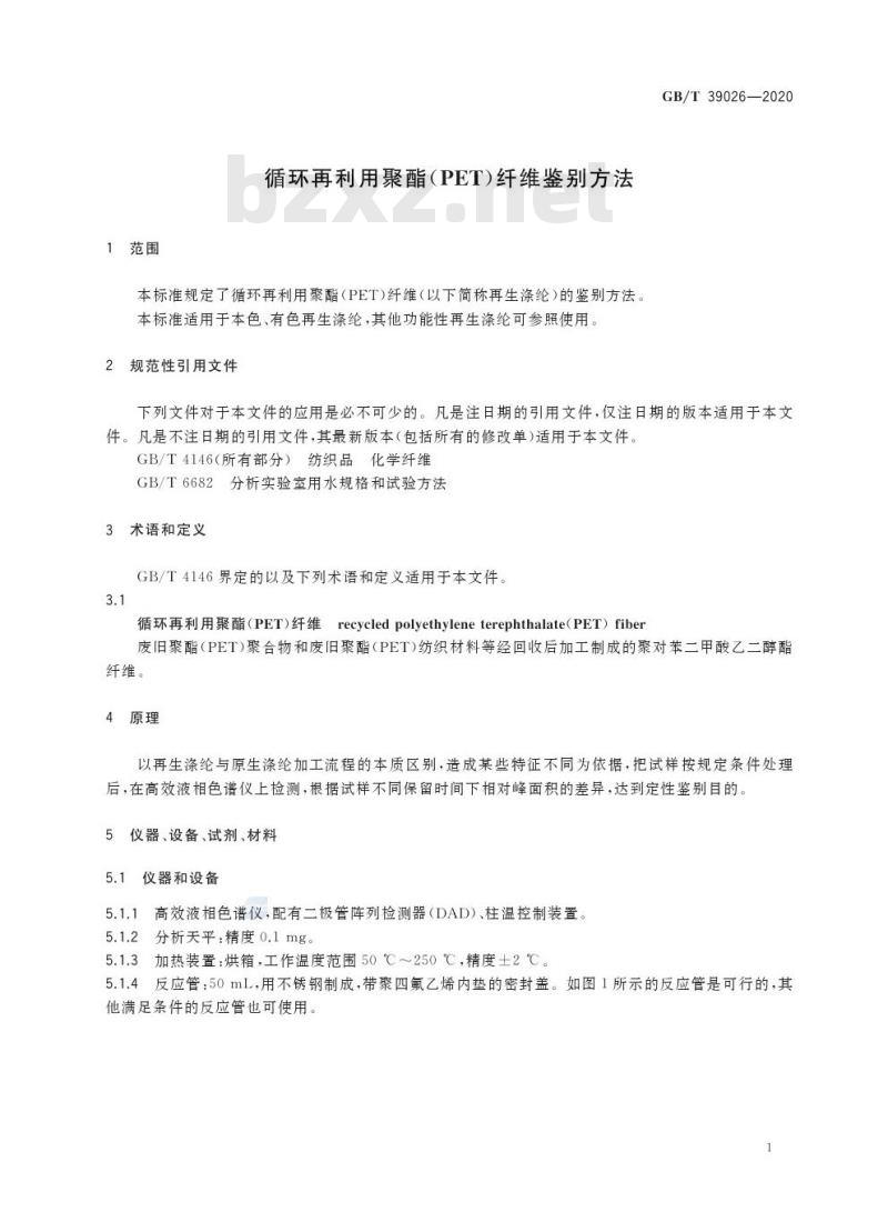 GB/T 39026-2020 循环再利用聚酯(PET)纤维鉴别方法