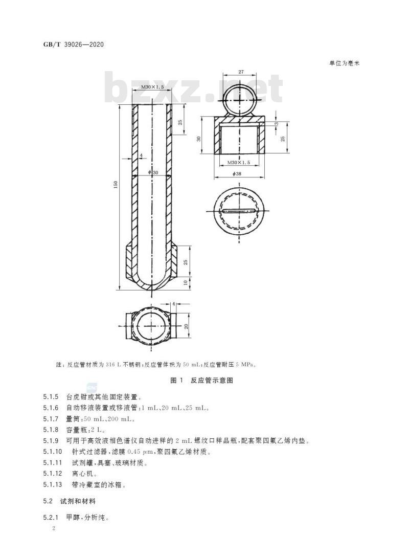 GB/T 39026-2020 循环再利用聚酯(PET)纤维鉴别方法