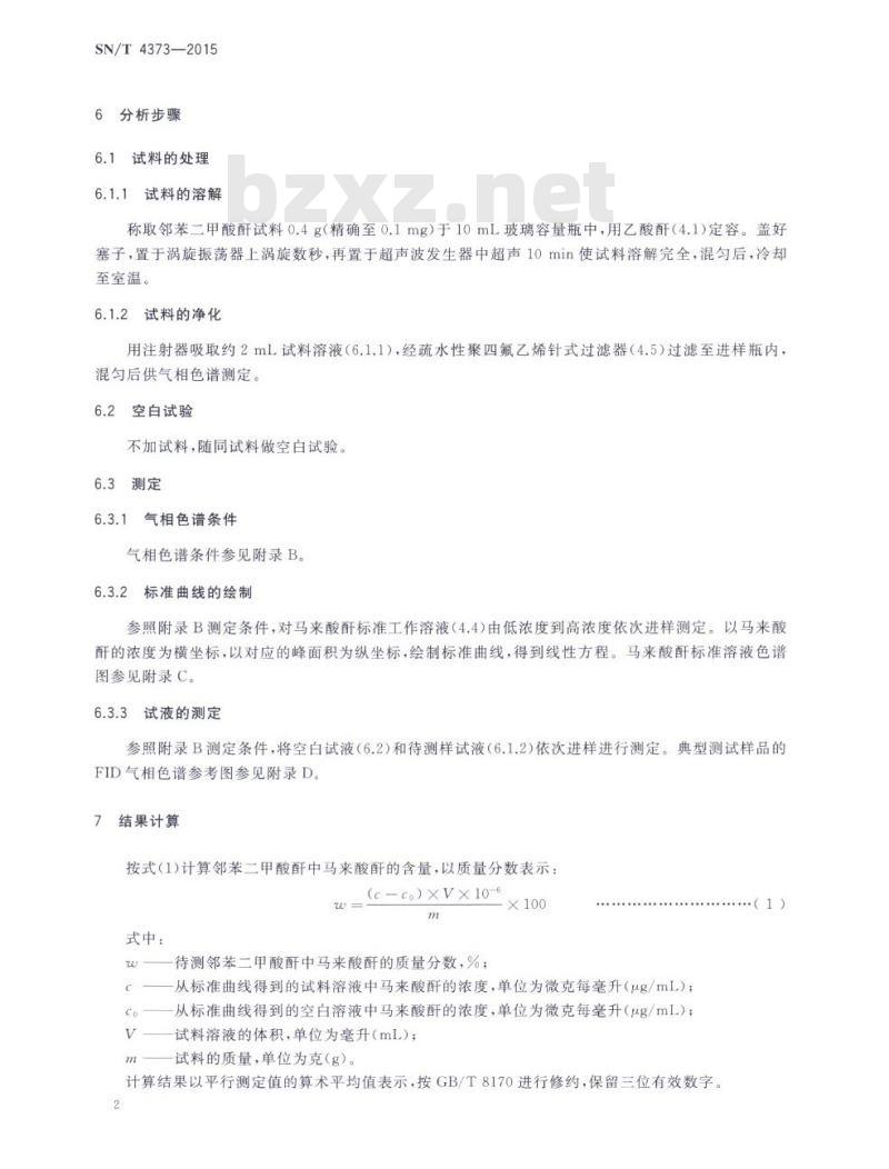 SN/T 4373-2015 邻苯二甲酸酐中马来酸酐的测定气相色谱法