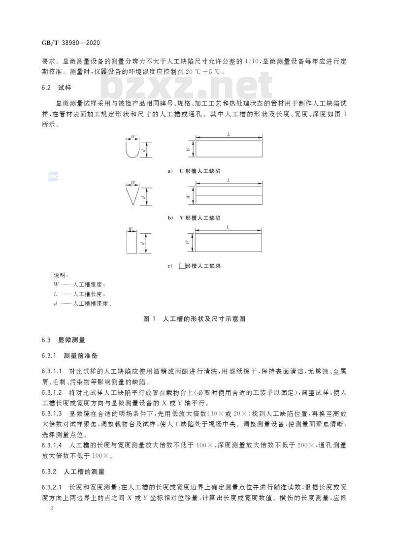 GB/T 38980-2020 锆管探伤对比试样人工缺陷尺寸测量方法