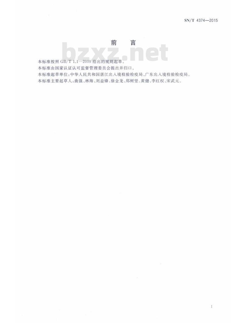 SN/T 4374-2015 磷矿石和磷精矿中氧化铁、氧化铝和氧化镁含量的测定电感耦合等离子体发射光谱法