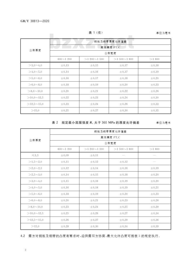 GB/T 38813-2020 热轧酸洗钢板及钢带的一般要求