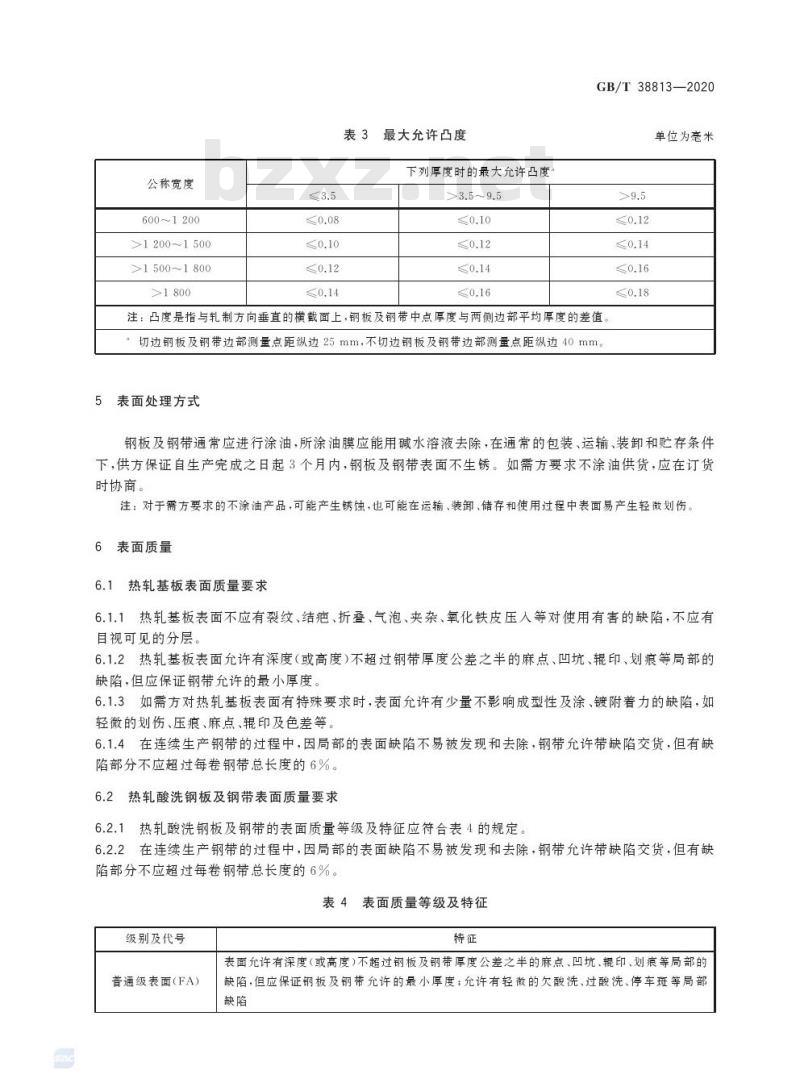 GB/T 38813-2020 热轧酸洗钢板及钢带的一般要求