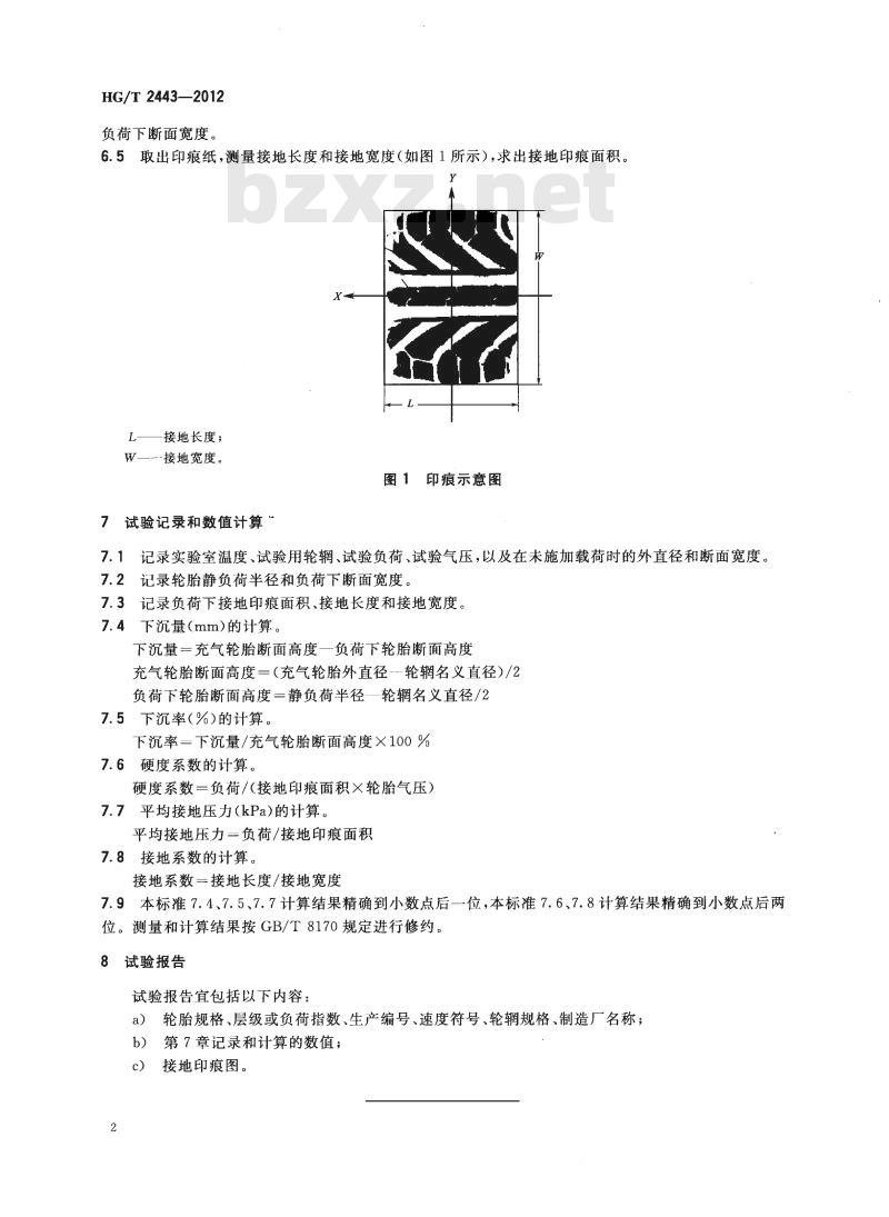 HG/T 2443-2012 代替 HG/T 2443-1993 轮胎静负荷性能试验方法