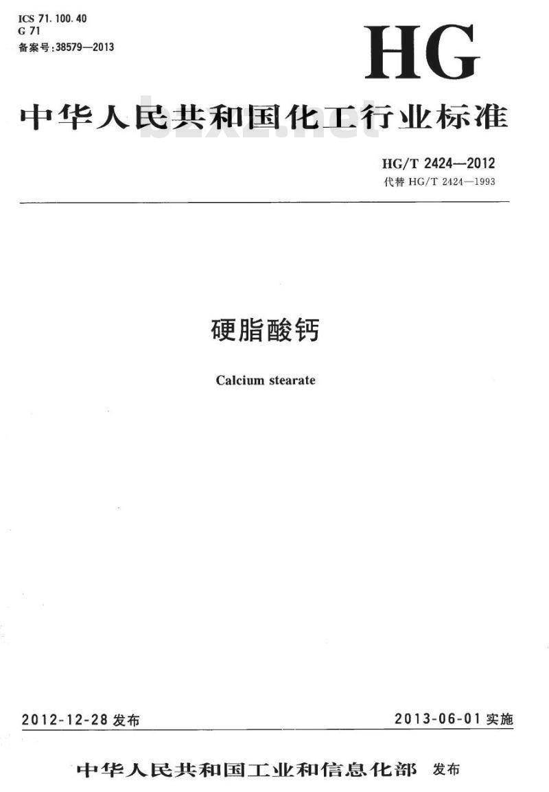 HG/T 2424-2012 代替 HG/T 2424-1993 硬脂酸钙