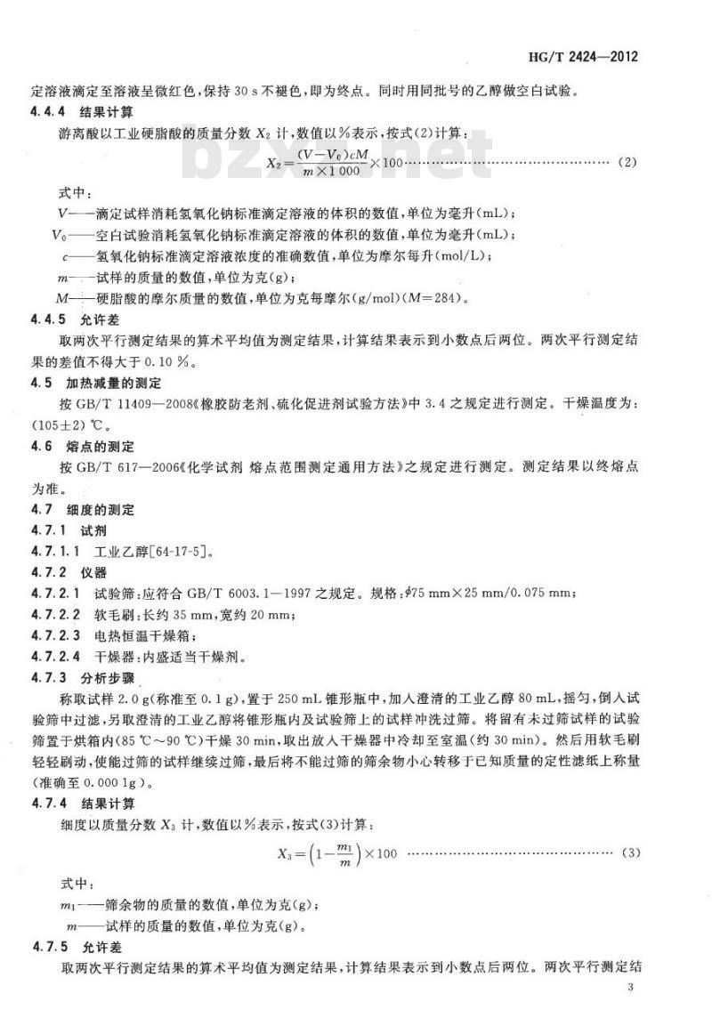 HG/T 2424-2012 代替 HG/T 2424-1993 硬脂酸钙