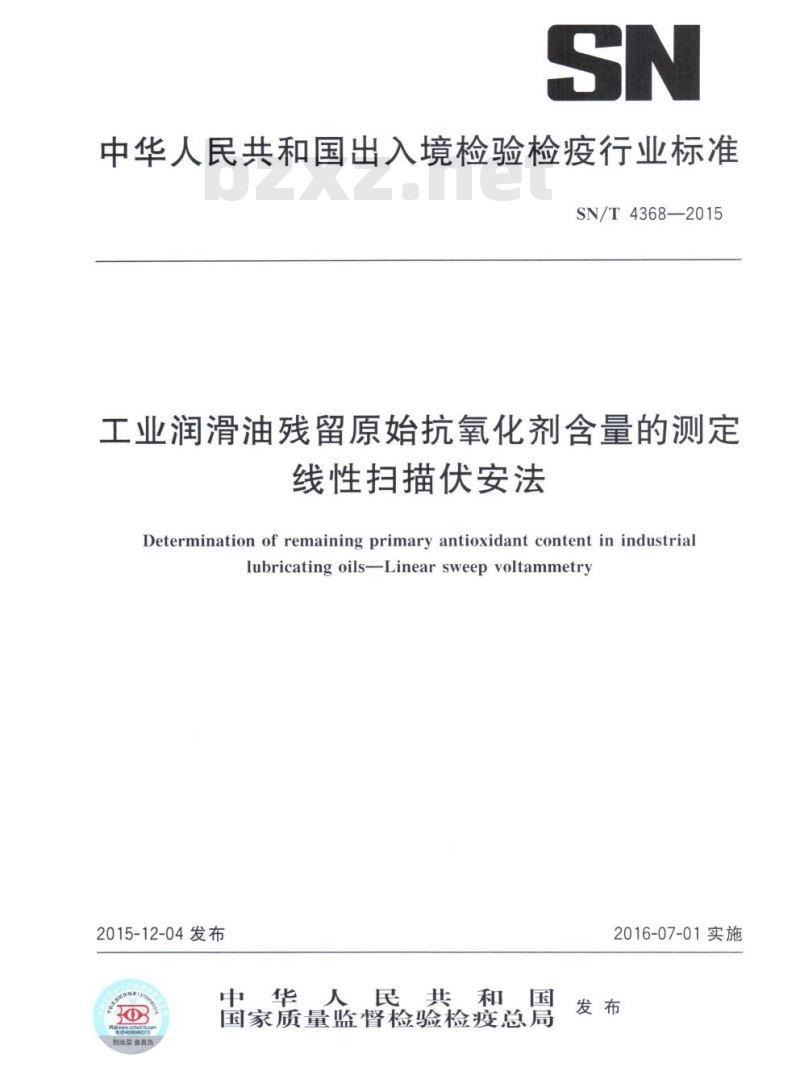 SN/T 4368-2015 工业润滑油残留原始抗氧化剂含量的测定线性扫描伏安法