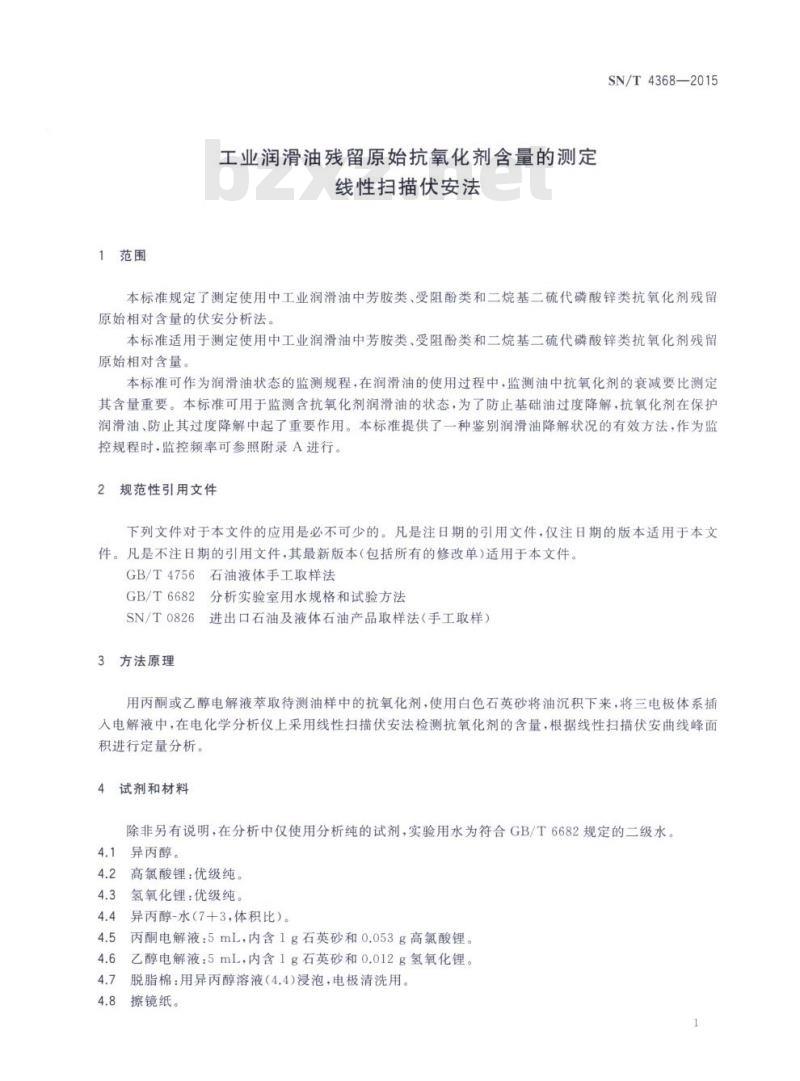 SN/T 4368-2015 工业润滑油残留原始抗氧化剂含量的测定线性扫描伏安法