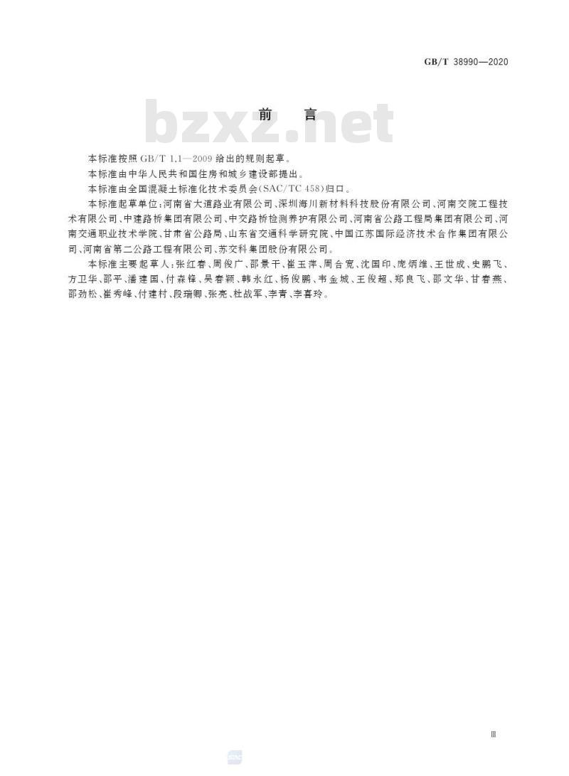 GB/T 38990-2020 道路用水性环氧树脂乳化沥青混合料