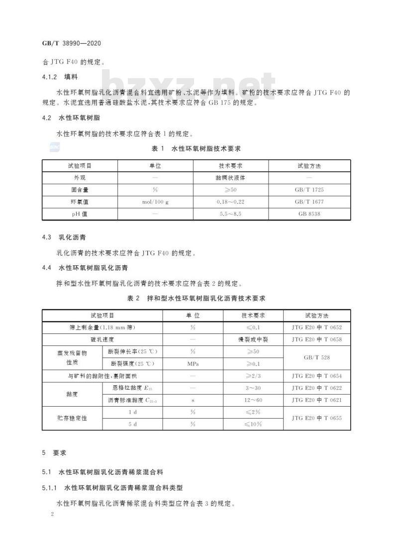 GB/T 38990-2020 道路用水性环氧树脂乳化沥青混合料