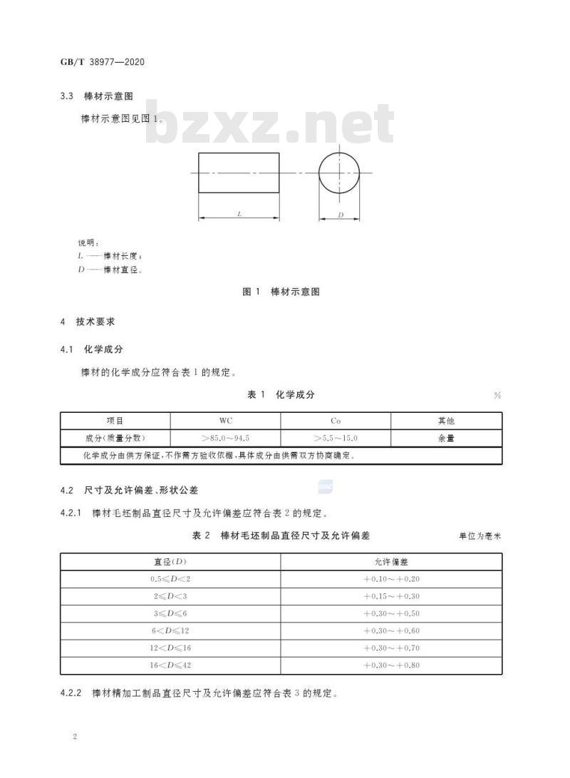 GB/T 38977-2020 纳米晶硬质合金棒材