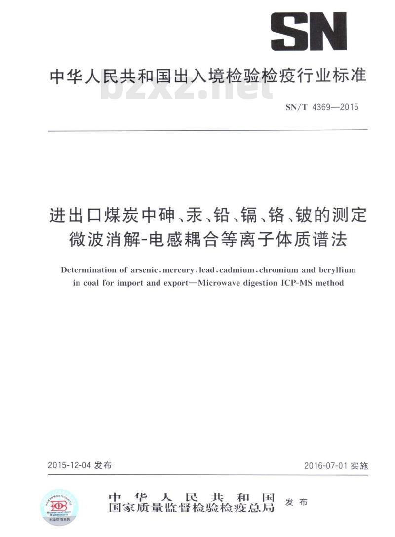 SN/T 4369-2015 进出口煤炭中砷、汞、铅、镉、铬、铍的测定微波消解-电感耦合等离子体质谱法