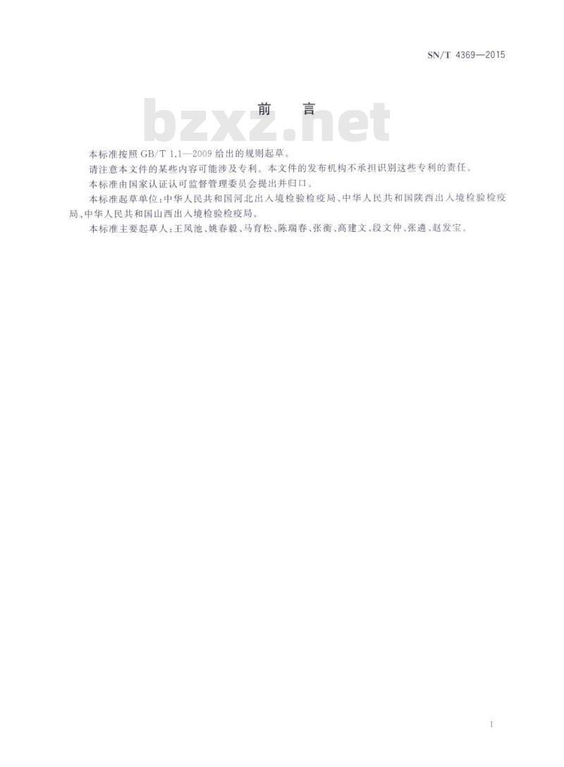 SN/T 4369-2015 进出口煤炭中砷、汞、铅、镉、铬、铍的测定微波消解-电感耦合等离子体质谱法