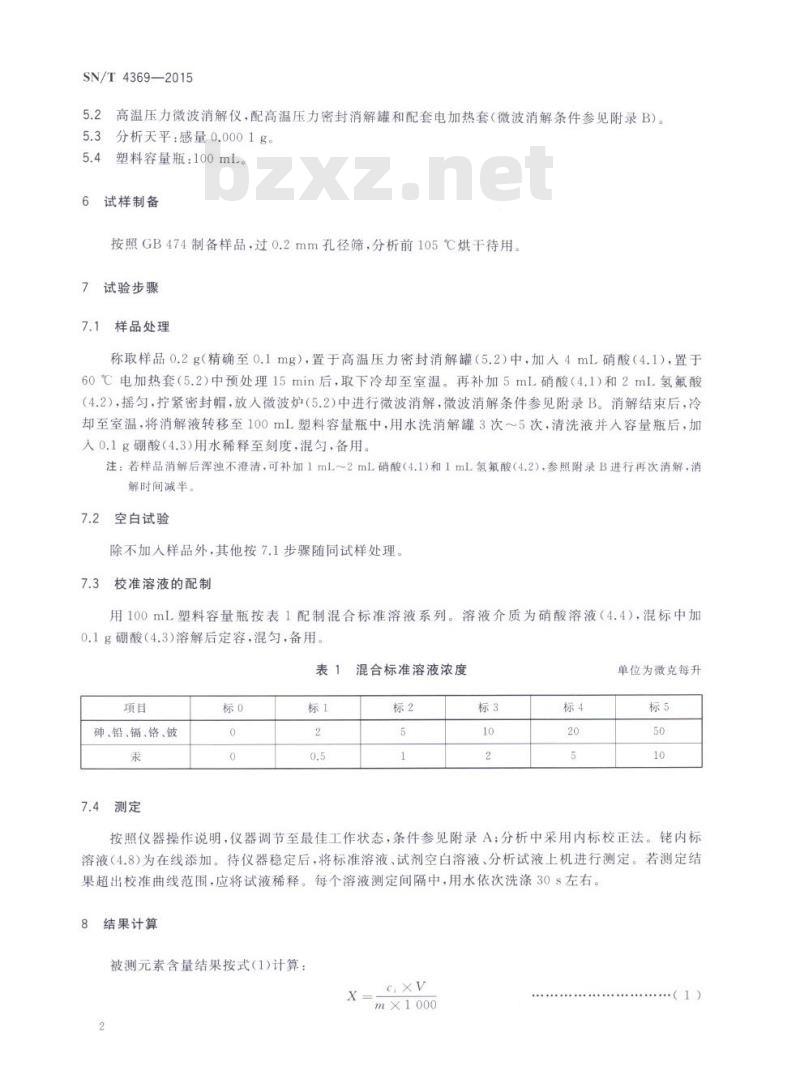 SN/T 4369-2015 进出口煤炭中砷、汞、铅、镉、铬、铍的测定微波消解-电感耦合等离子体质谱法