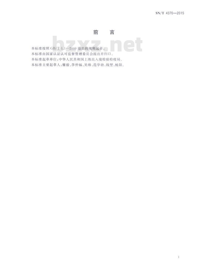 SN/T 4370-2015 进出口化工产品检验监管规程通则