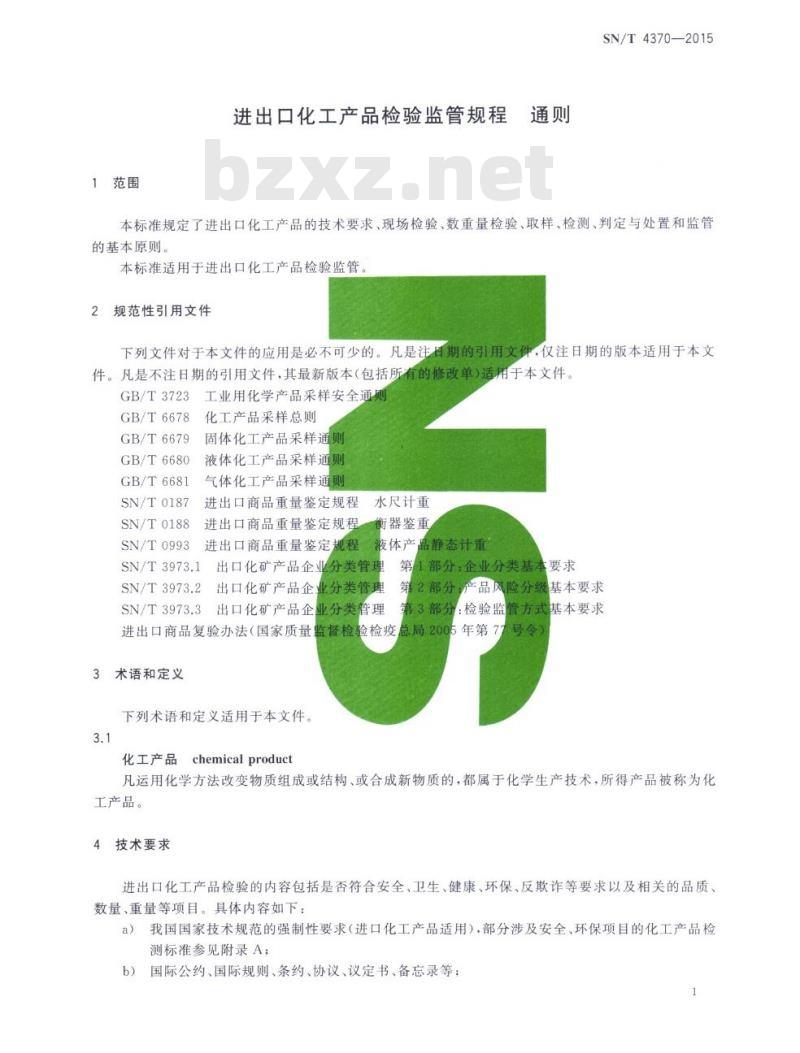 SN/T 4370-2015 进出口化工产品检验监管规程通则