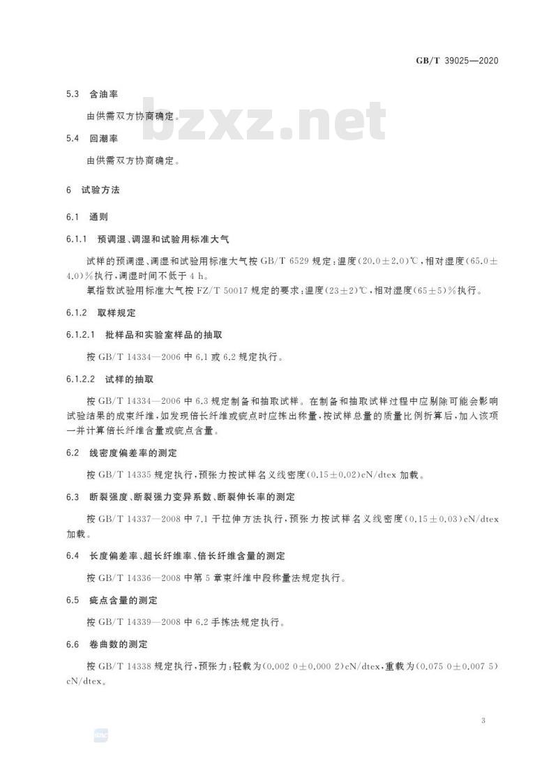 GB/T 39025-2020 有色聚酰亚胺短纤维
