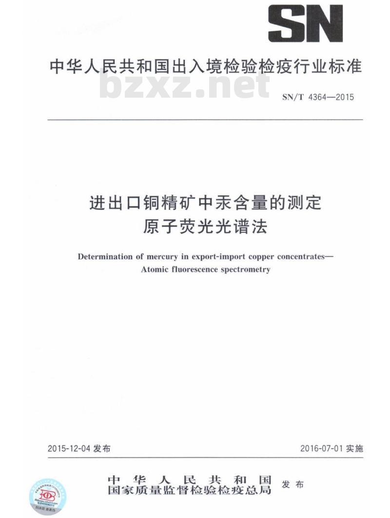 SN/T 4364-2015 进出口铜精矿中汞含量的测定.原子荧光光谱法