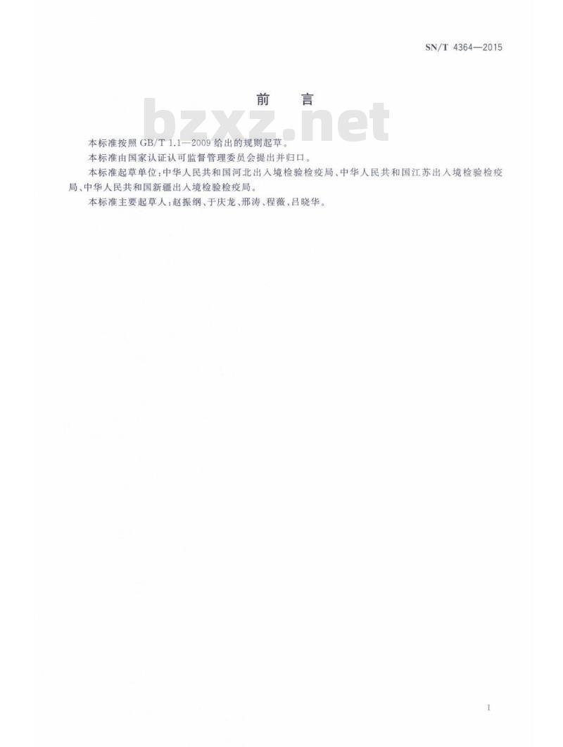 SN/T 4364-2015 进出口铜精矿中汞含量的测定.原子荧光光谱法