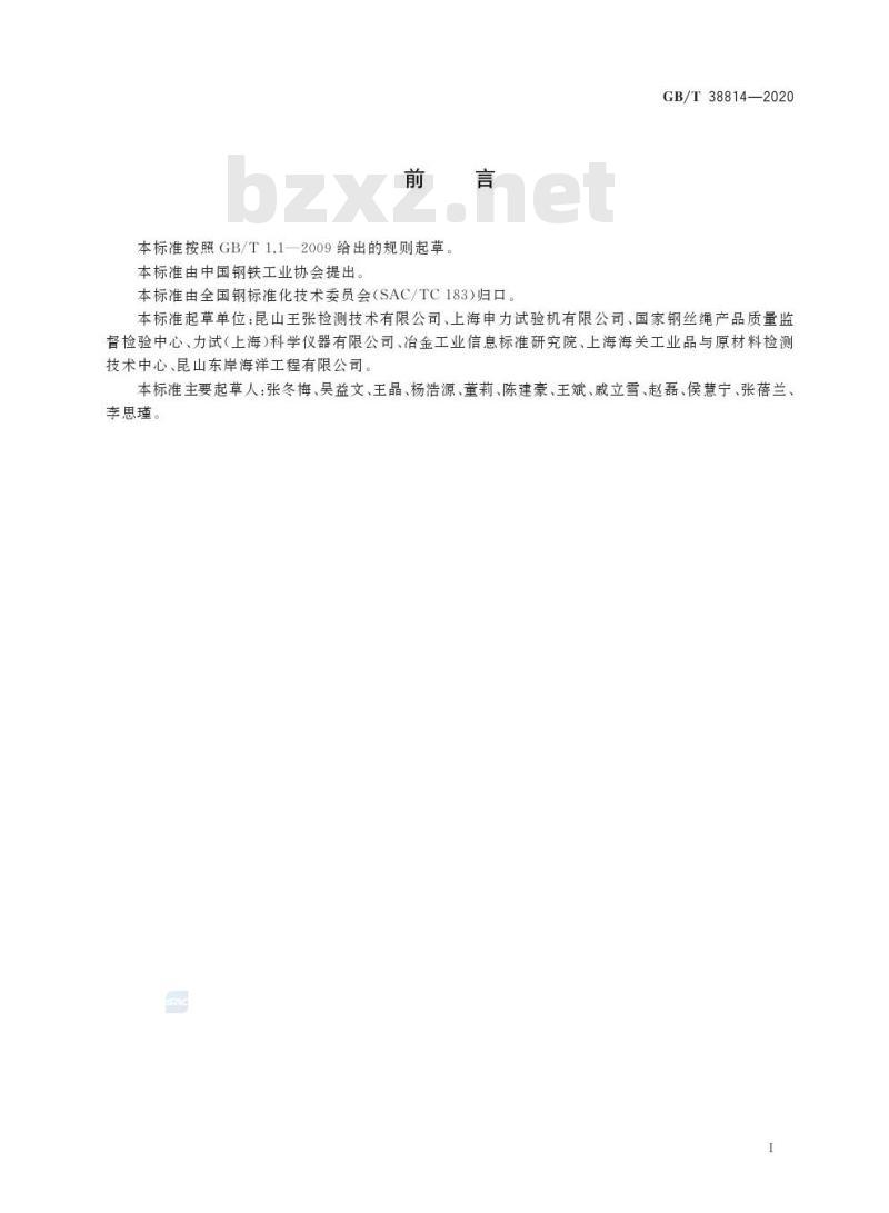 GB/T 38814-2020 钢丝绳索具 疲劳试验方法