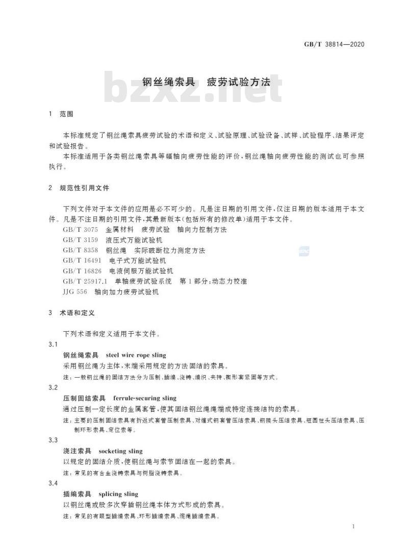 GB/T 38814-2020 钢丝绳索具 疲劳试验方法