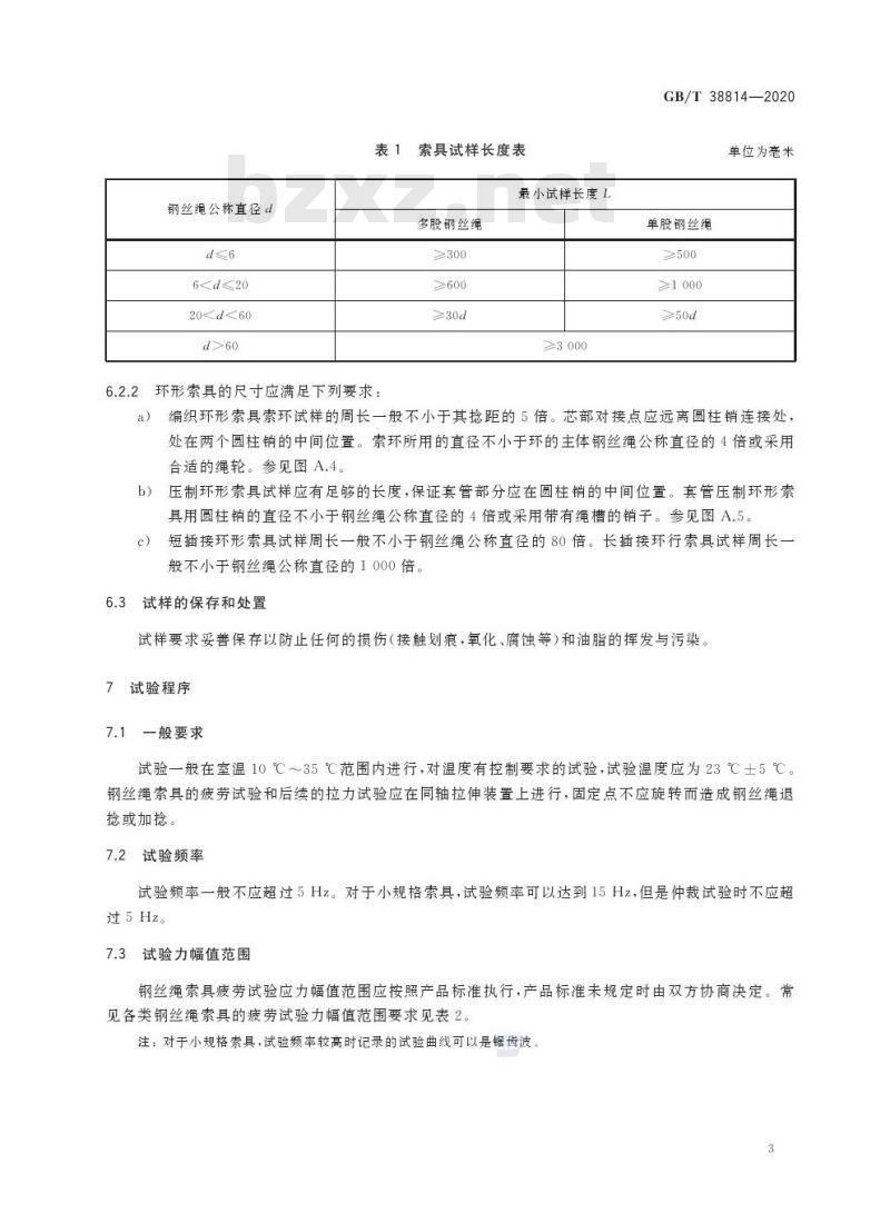 GB/T 38814-2020 钢丝绳索具 疲劳试验方法