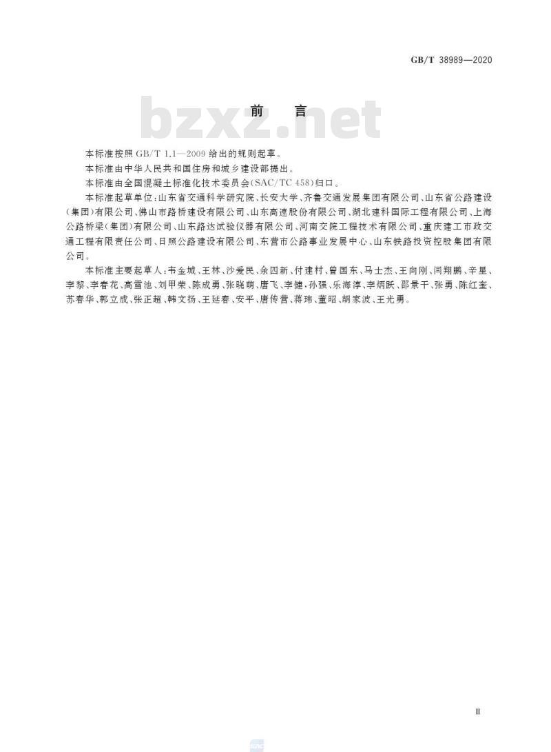 GB/T 38989-2020 无机结合料稳定类材料单轴压缩弹性模量试验方法(中间段法)