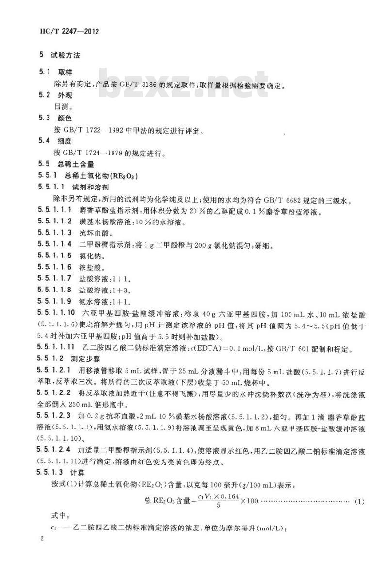 HG/T 2247-2012 代替 HG/T 2247-1991 涂料用稀土催干剂