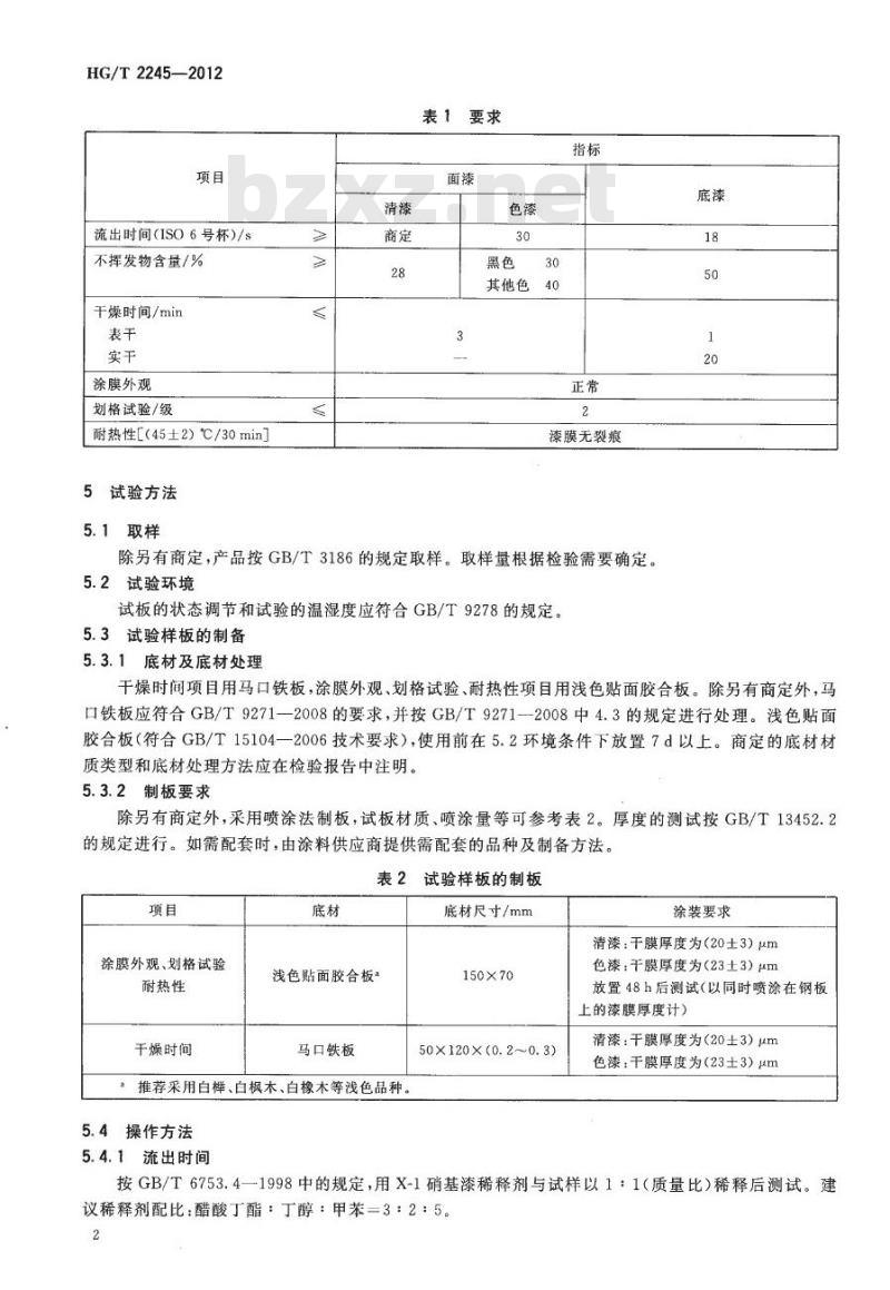 HG/T 2245-2012 硝基铅笔漆