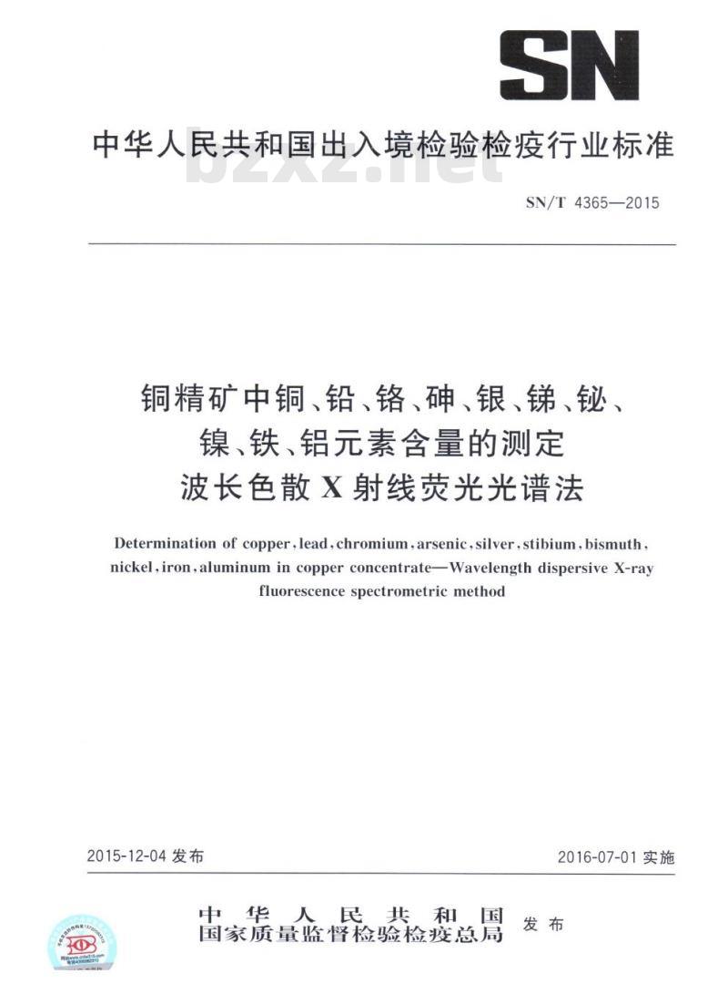 SN/T 4365-2015 铜精矿中铜、铅、铬、砷、银、锑、铋、镍、铁、铝元素含量的测定波长色散X射线荧光光谱法