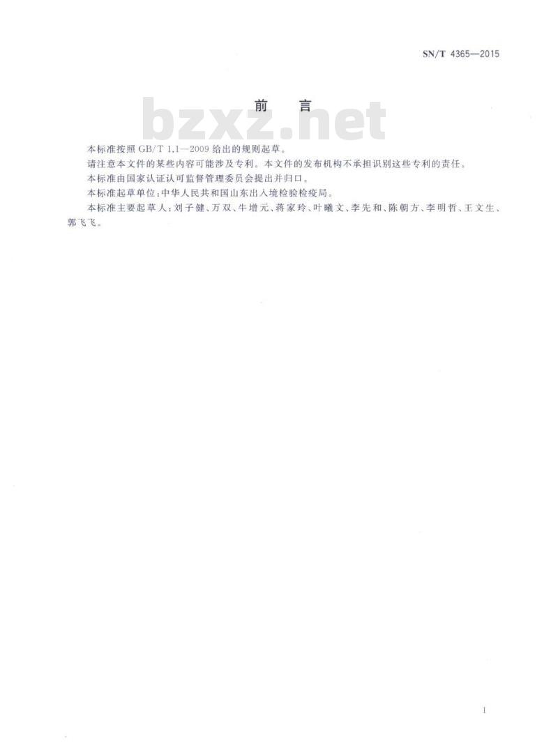 SN/T 4365-2015 铜精矿中铜、铅、铬、砷、银、锑、铋、镍、铁、铝元素含量的测定波长色散X射线荧光光谱法