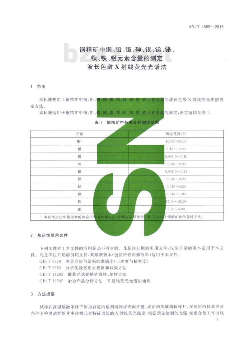 SN/T 4365-2015 铜精矿中铜、铅、铬、砷、银、锑、铋、镍、铁、铝元素含量的测定波长色散X射线荧光光谱法