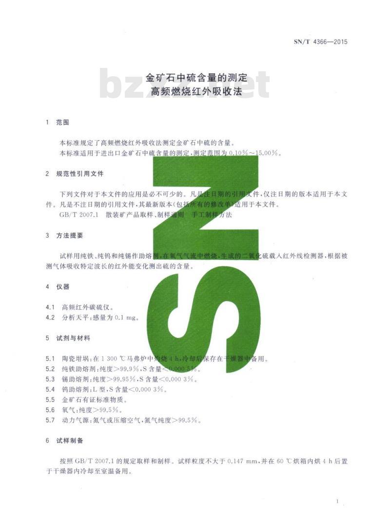 SN/T 4366-2015 金矿石中硫含量的测定高频燃烧红外吸收法