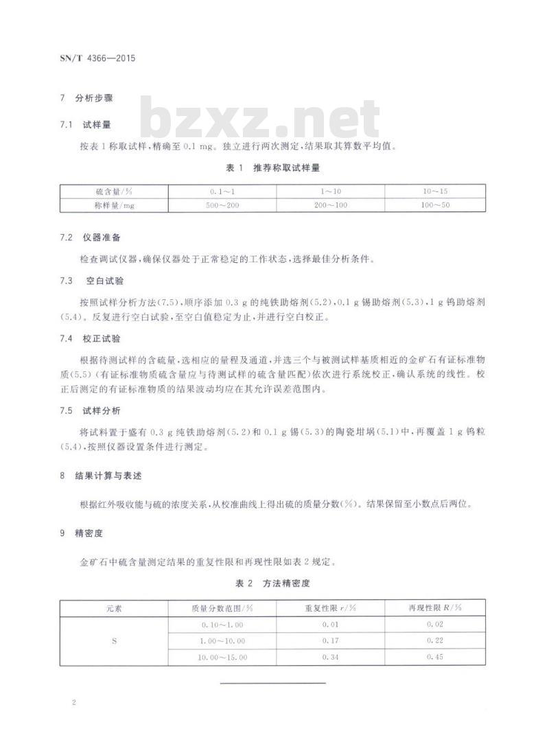 SN/T 4366-2015 金矿石中硫含量的测定高频燃烧红外吸收法