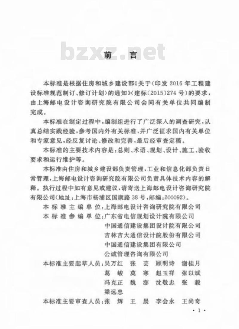 GB/T 51421-2020 架空光(电)缆通信杆路工程技术标准