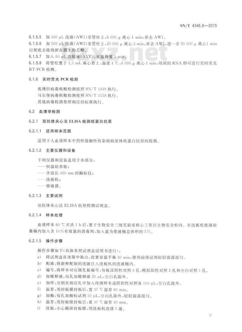 SN/T 4346.8-2015 国境口岸烈性接触性传染病卫生检疫技术规范第8部分:实验室检测