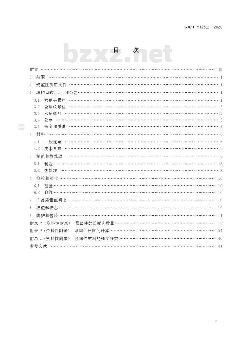 GB/T 9125.2-2020 钢制管法兰连接用紧固件第2部分:Class系列