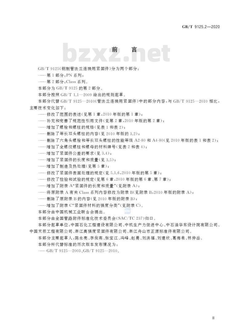 GB/T 9125.2-2020 钢制管法兰连接用紧固件第2部分:Class系列