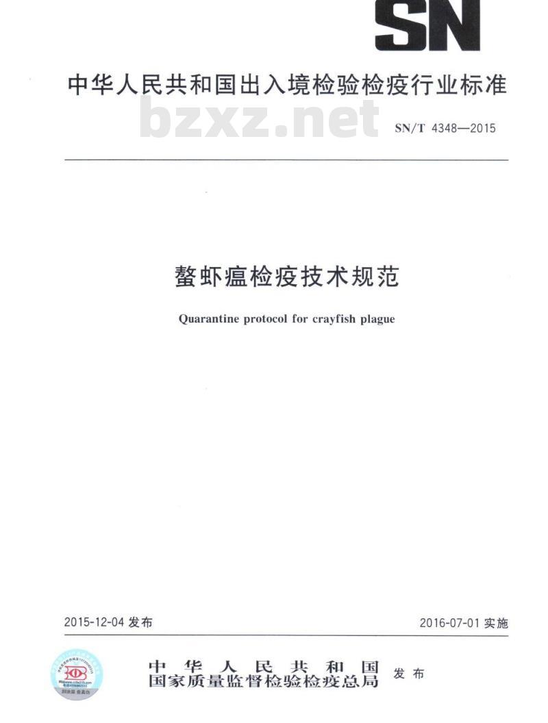 SN/T 4348-2015 螯虾瘟检疫技术规范