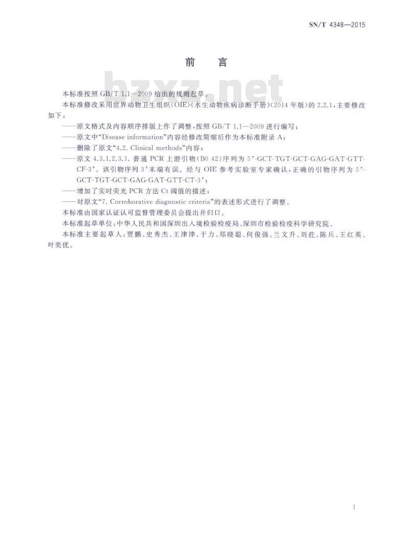 SN/T 4348-2015 螯虾瘟检疫技术规范