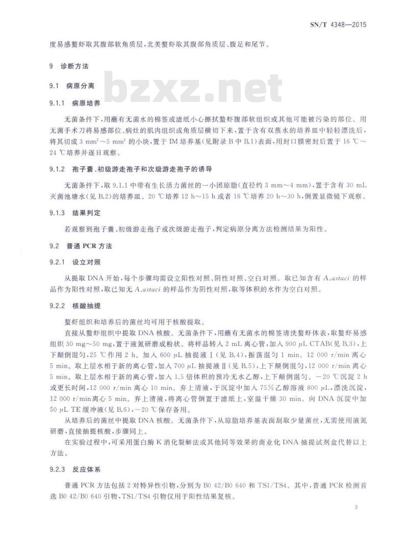SN/T 4348-2015 螯虾瘟检疫技术规范