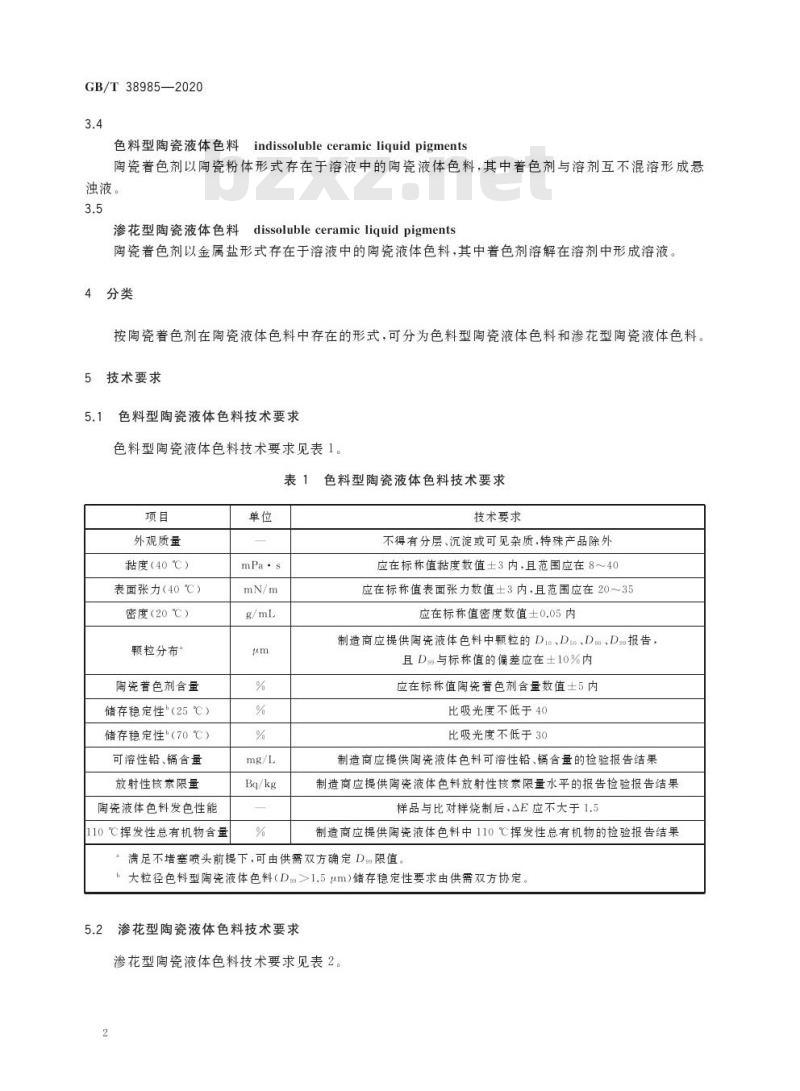 GB/T 38985-2020 陶瓷液体色料性能技术要求