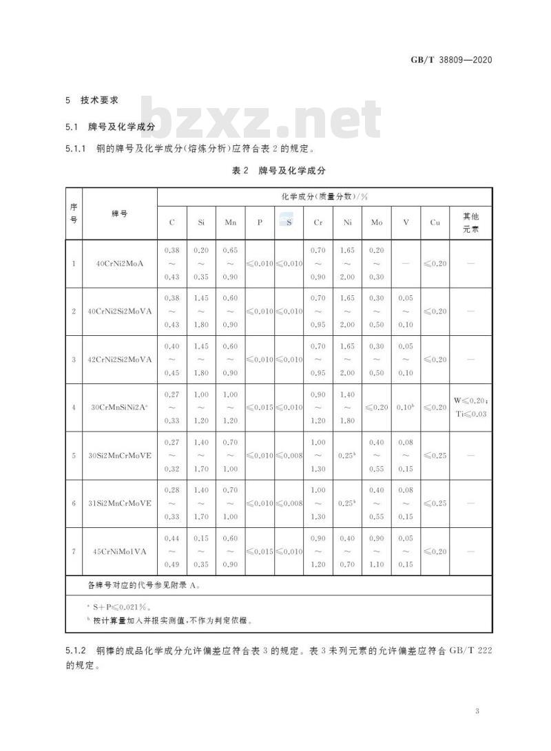 GB/T 38809-2020 低合金超高强度钢通用技术条件