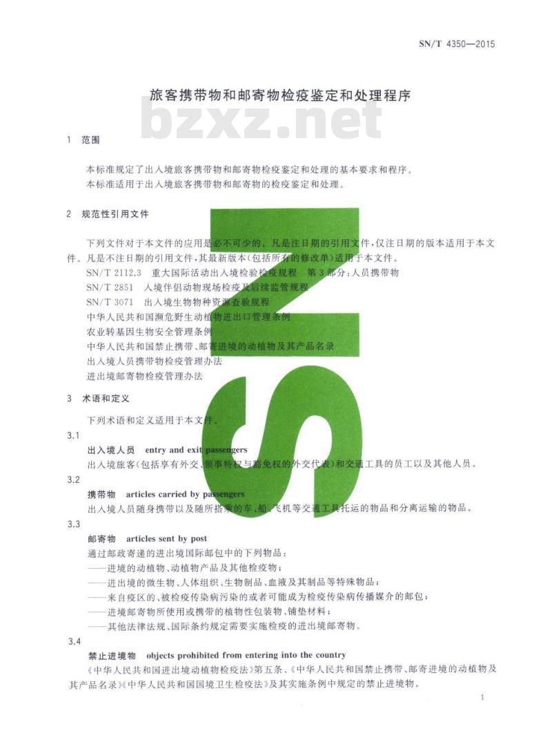 SN/T 4350-2015 旅客携带物和邮寄物检疫鉴定和处理程序